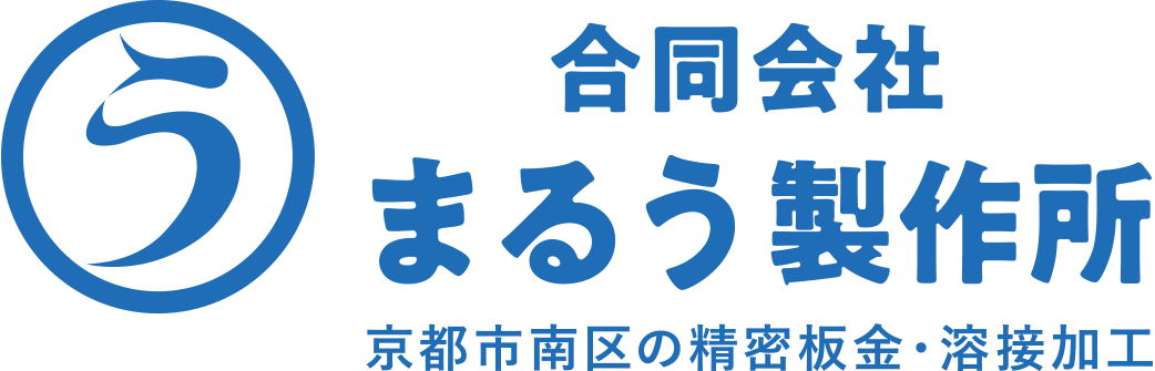 京都府京都市の金属加工なら合同会社まるう製作所|小ロット品・特注品も対応いたします。